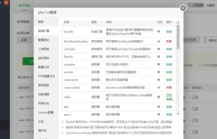 宝塔面板必装应用插件常用插件大盘点